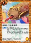BS34-067 C 王位継承籤
