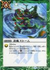 BS34-077 U 忍風ストーム