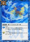 BS34-083 C オーシャンコール