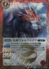 BS35-004 R 炎狼ヴォルファイア