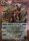 BS35-007 R 庚獣竜ドラリオン