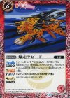 BS35-009 C 爆走ラピード