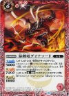 BS35-010 C 暴剣竜ダイナソード
