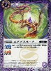 BS35-012 C エグゾスネーク