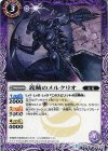BS35-014 C 義賊のメルクリオ