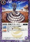 BS35-019 C 聖蛇アズーリア