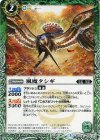 BS35-024 C 風魔タシギ