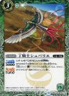 BS35-025 C 丁騎士シュバリエ