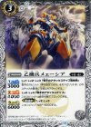 BS35-036 C 乙機兵メェーシア