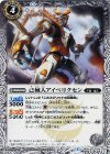 BS35-038 C 己械人アイベリクセン