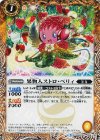 BS35-045 C 果物人ストロ・ベリィ
