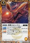 BS35-051 C 賢獣スピンクス