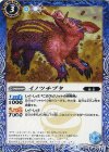 BS35-057 C イノツチブタ