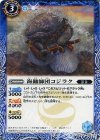 BS35-058 C 海傭師団コジラク