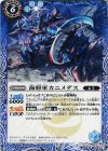 BS35-064 C 海将軍カニメデス