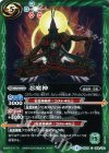 BS35-069 C 忍魔神