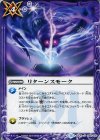 BS35-088 C リターンスモーク