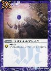 BS35-089 C クリスタルブレイク