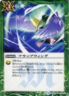 BS35-092 C フラップウィング