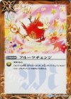 BS35-097 C フルーツチェンジ