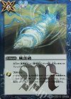 BS35-102 R 風雷破