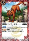 BS36-001 C ツノウィゼル