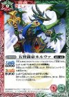 BS36-009 C 五賢龍帝ネルウァ