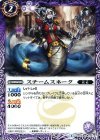 BS36-012 C スチームスネーク
