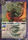 BS36-013 R 戊の四騎龍レッドライダー