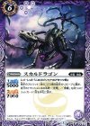 BS36-017 C スカルドラゴン