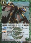 BS36-023 R 己の蜂人モン・ホーネット・B