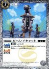 BS36-029 C ビーム・アキャット