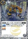 BS36-030 C サーベル・フォネウス