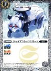 BS36-035 C ジャイアント・パンガード