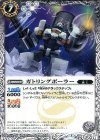 BS36-037 C ガトリングポーラー
