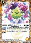 BS36-044 C 果物人ラ・フラン