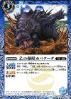 BS36-050 C 乙の爆獣カバクーダ