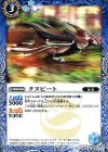 BS36-051 C タヌビート