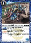 BS36-052 C 癸の爆獣バビレーサー