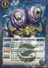 BS36-053 R 辛異獣ツインヘッドライオン