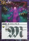 BS36-073 R ポイズンブレス