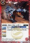 BS37-004 C スピノスレッガー