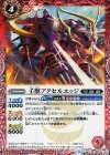 BS37-005 C 壬獣アクセルエッジ
