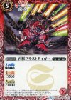 BS37-008 C 丙獣ブラストタイガー