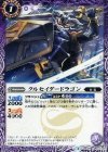 BS37-013 C クルセイダードラゴン