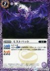 BS37-014 C ミストバット