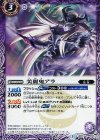 BS37-015 C 美麗鬼アラ