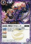 BS37-018 C 戦鬼ナサローク