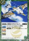 BS37-034 C 癸鳥ワタリアルバ