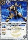 BS37-041 C 己械人シェパードール